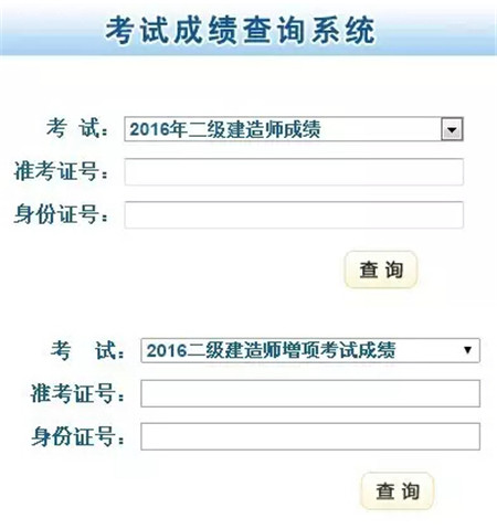 2016年甘肃二级建造师8月29日查分 合格线公布