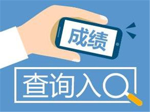 2016年兵团一级建造师成绩查询时间及入口