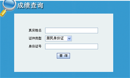 2016年山西一级建造师考试成绩查询时间