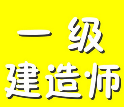 历年来一建考试通过率和二建考试通过率对比!