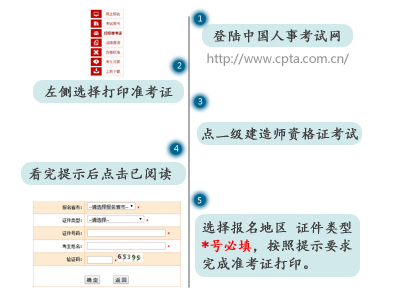 一级建造师准考证怎么打印不了