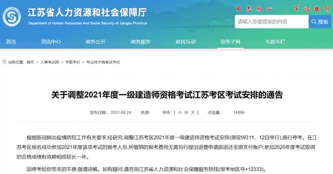 突发！多地2021年度一级建造师资格考试停考！