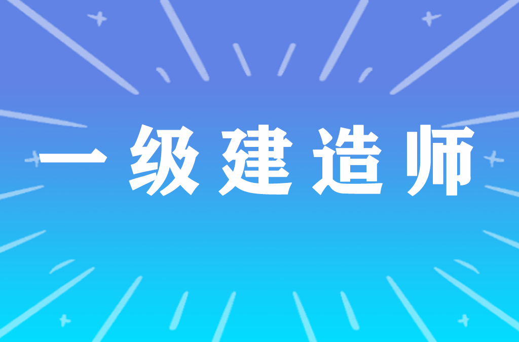 恭喜这些一建考友！纸质证书即将抵达！