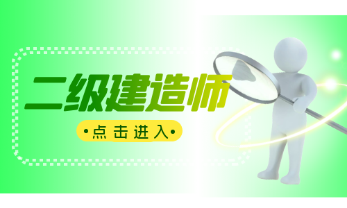 2022年二建考试报名现场人工核查安排公布