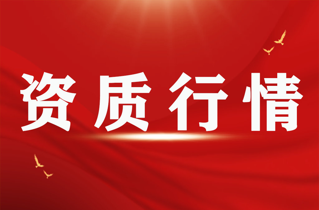 拿下综合资质，一次奖励超1000万！建造师证书又将升值？