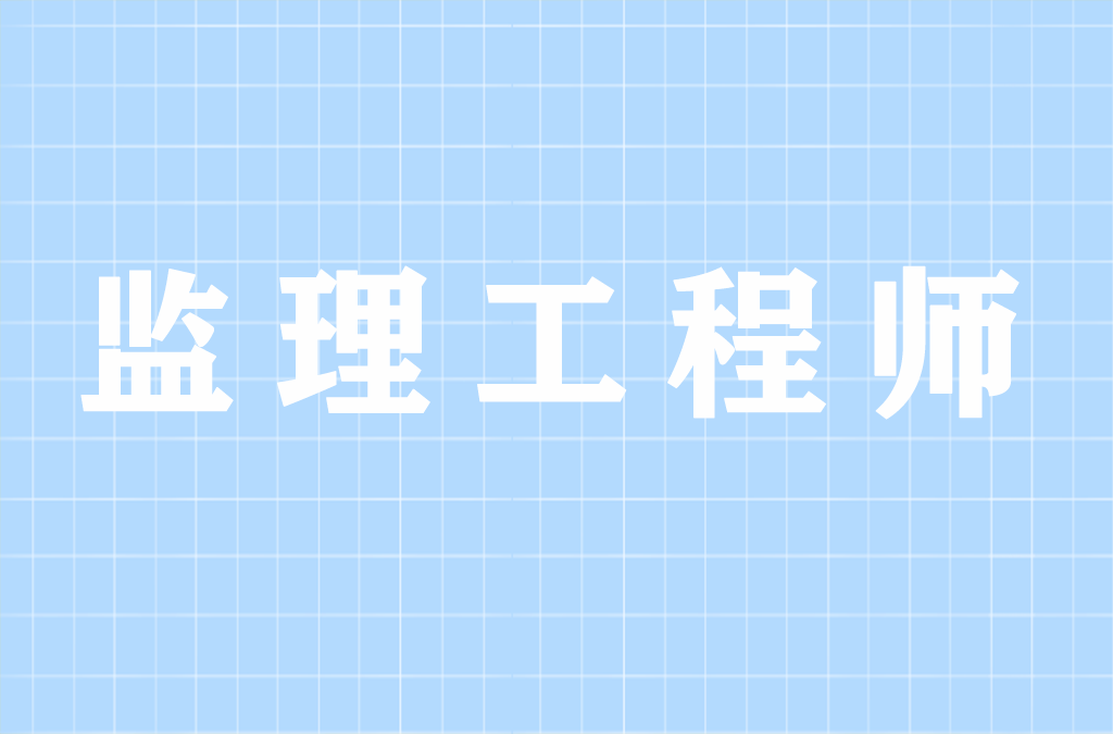 重要提醒！四川2022年度监理工程师资格考试期间疫情防控注意事项公告！