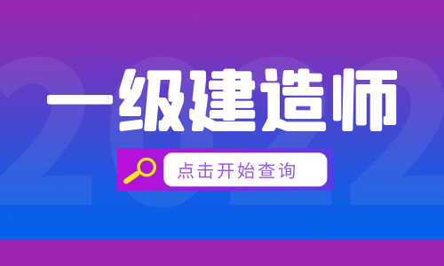 人社部：这10项考试（部分地区）单独划线！一建的合格标准呢？