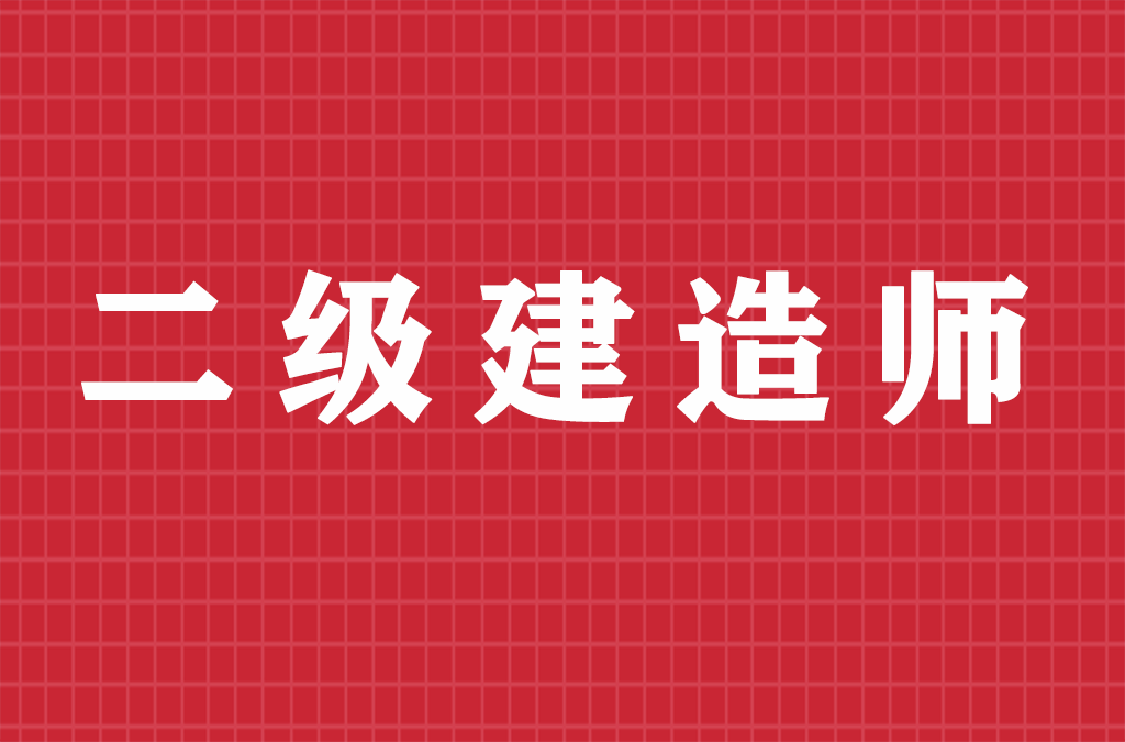 2023年二建市政挂资质一年多少钱？