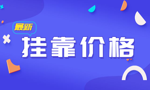 为什么说注册发输变电工程师挂靠价格会上升?