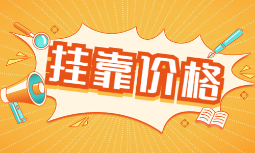 2023年一级建筑工程师挂靠能赚多少钱?