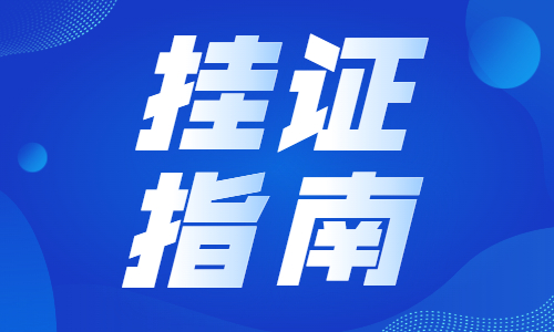 2023年一建挂靠网怎么选择?效果怎么样?