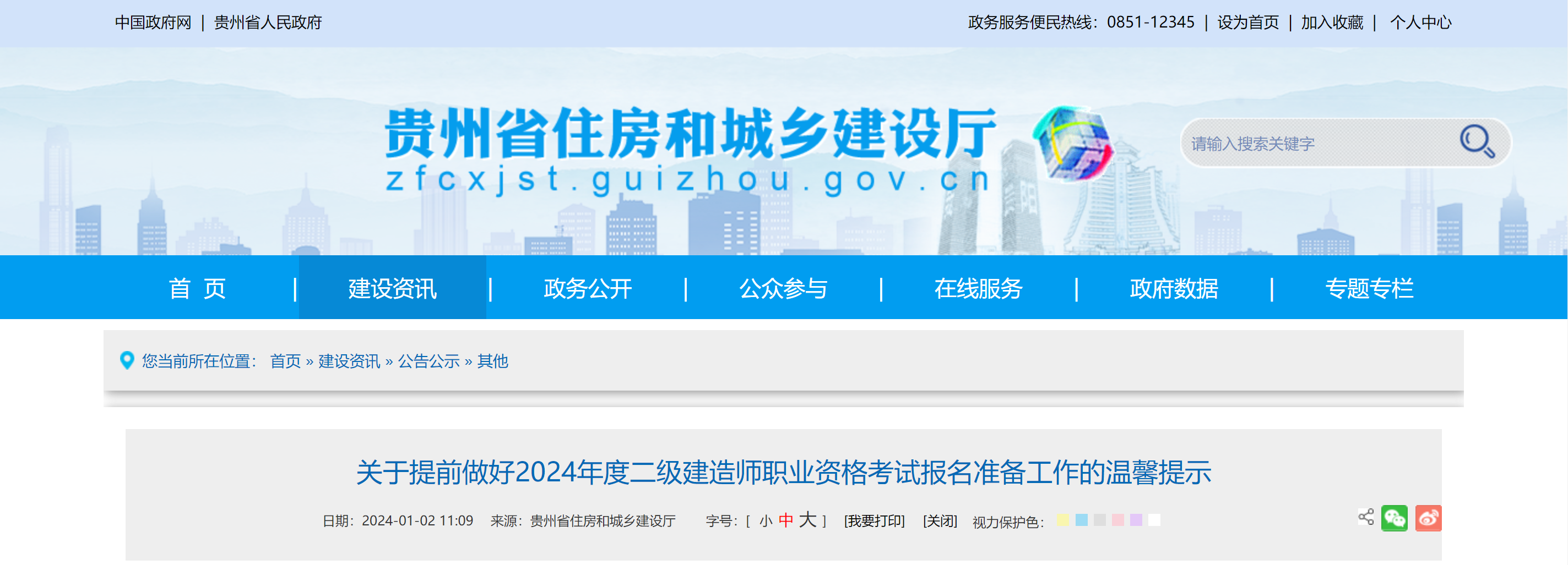 此地24年二建考试报名准备工作已开启!