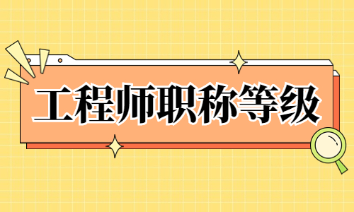 有了屌丝三证,对职称申报有什么好处?